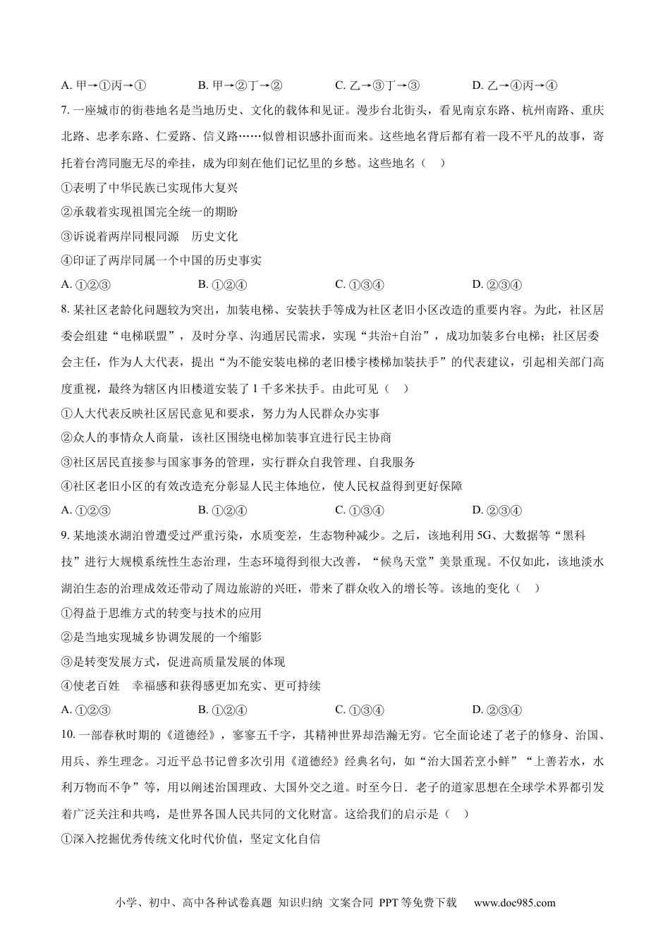 【中考历年真题】精品解析：2024年重庆市中考道德与法治真题（B卷）（原卷版）.docx