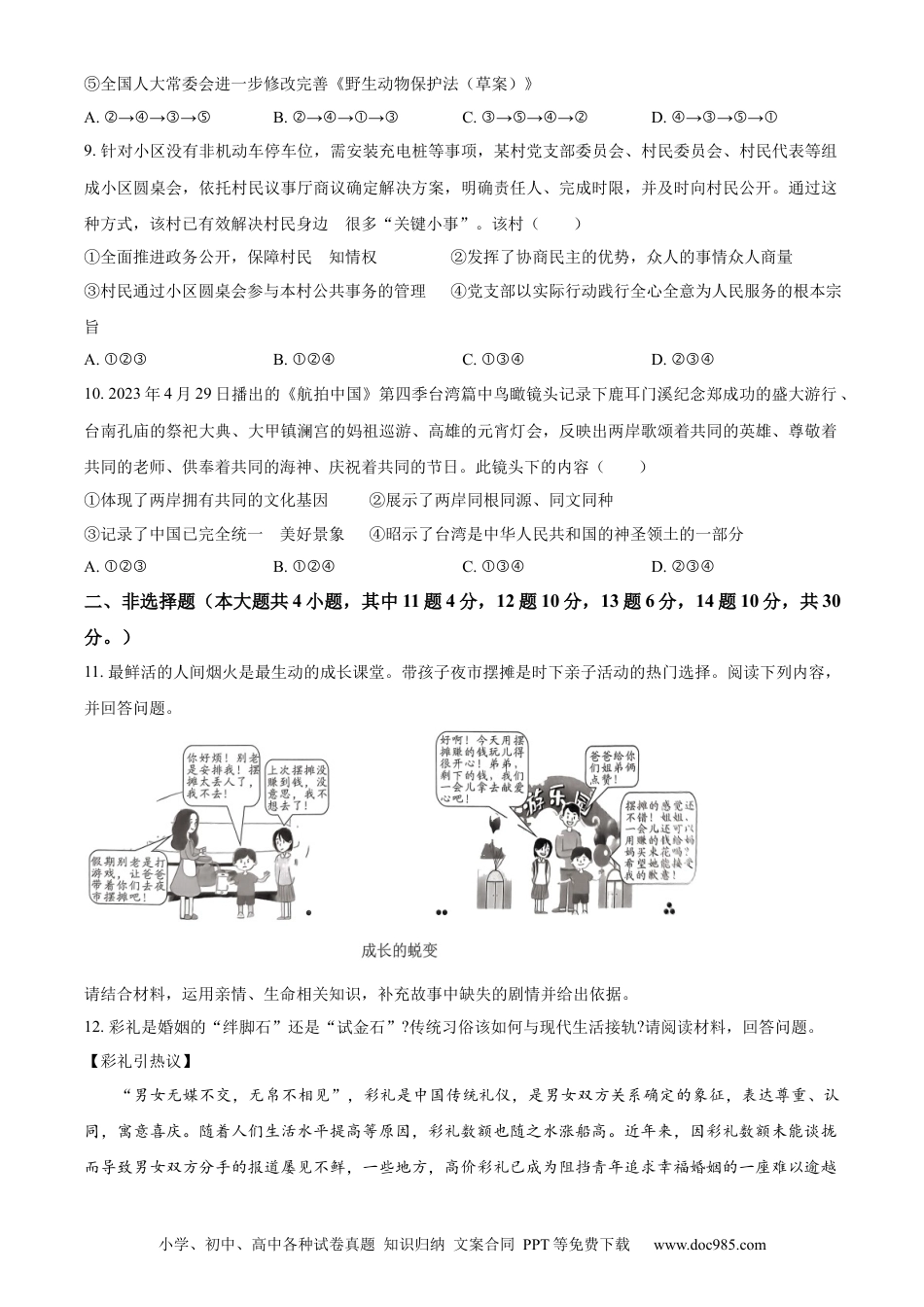 【中考历年真题】精品解析：2023年重庆市中考道德与法治真题（B卷）（原卷版）.docx