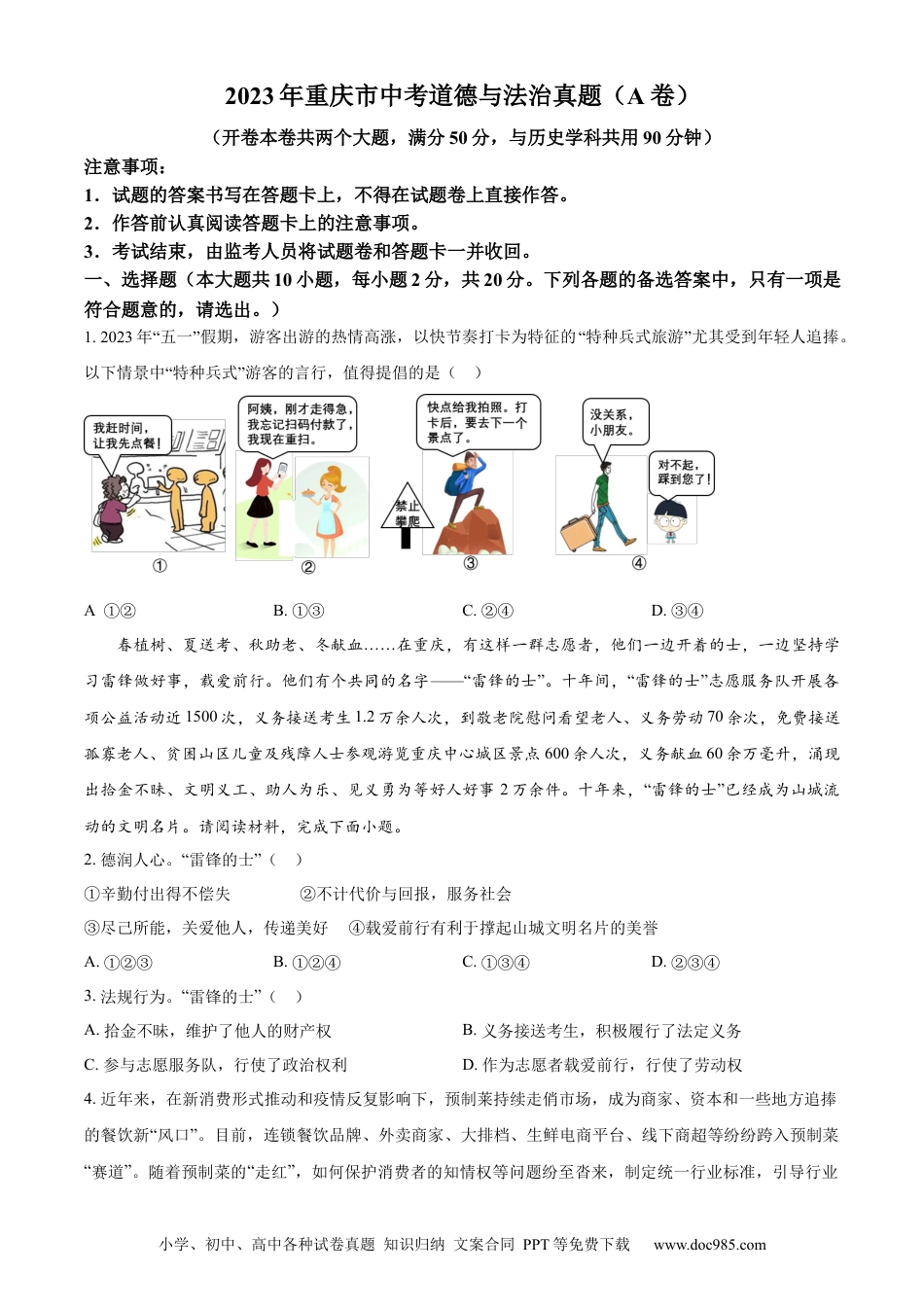 【中考历年真题】精品解析：2023年重庆市中考道德与法治真题（A卷）（原卷版）.docx