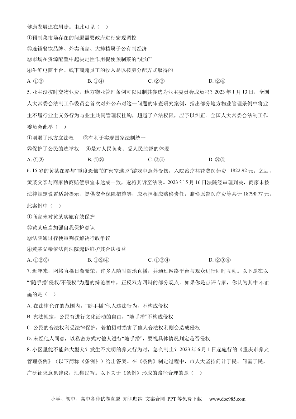 【中考历年真题】精品解析：2023年重庆市中考道德与法治真题（A卷）（原卷版）.docx