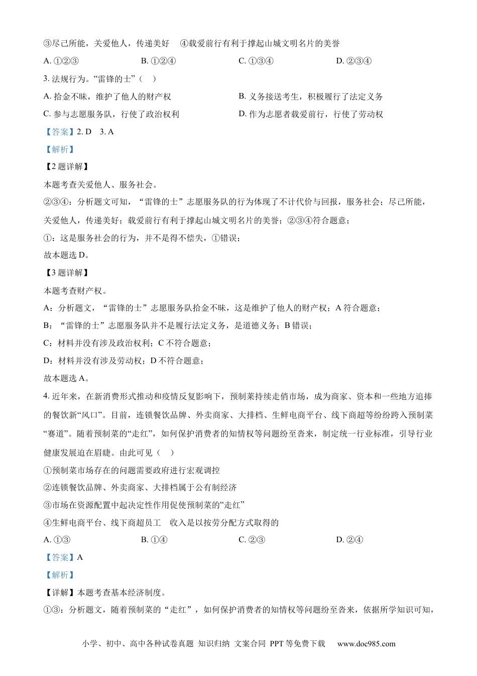 【中考历年真题】精品解析：2023年重庆市中考道德与法治真题（A卷）（解析版）.docx