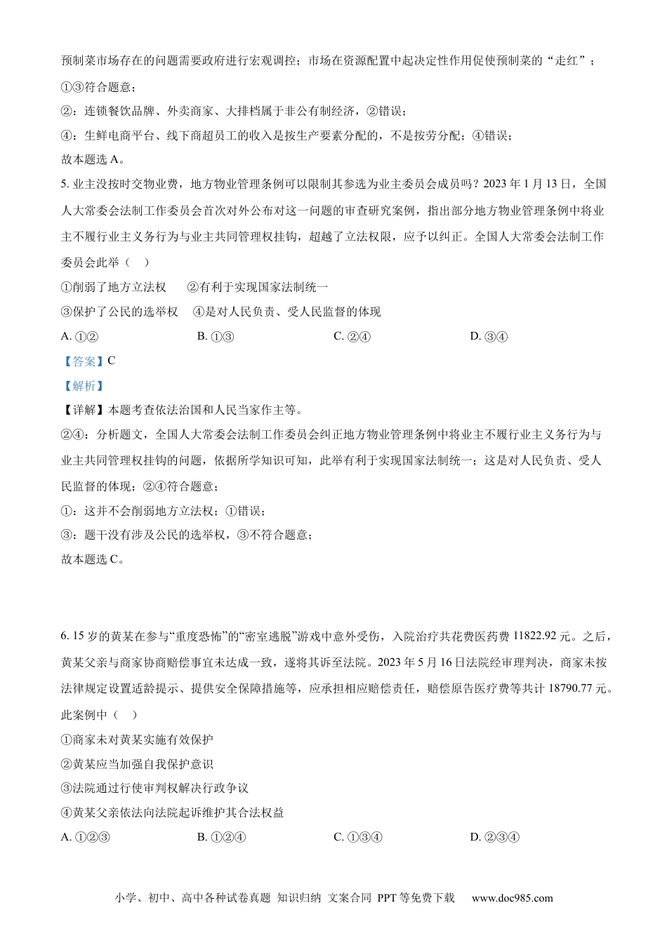【中考历年真题】精品解析：2023年重庆市中考道德与法治真题（A卷）（解析版）.docx