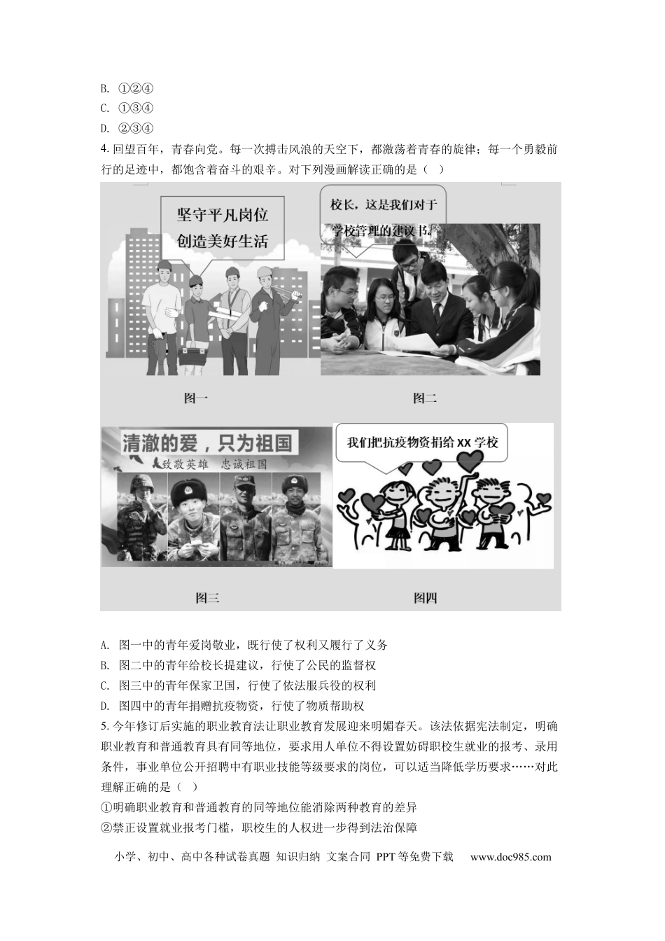 【中考历年真题】精品解析：2022年重庆中考道德与法治真题（A卷）（原卷版） (1).docx