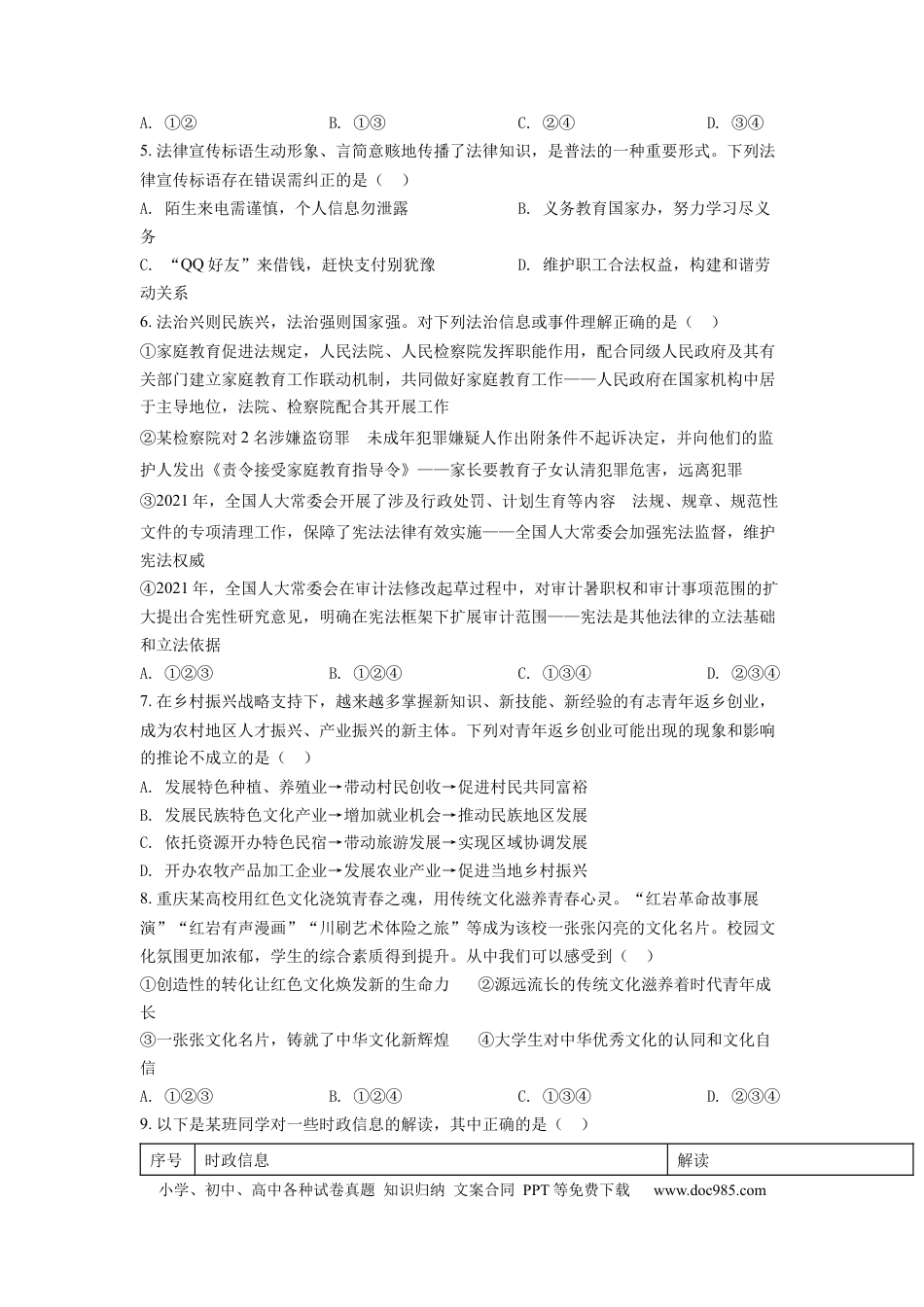 【中考历年真题】精品解析：2022年重庆市中考道德与法治真题（B卷）（原卷版） (1).docx
