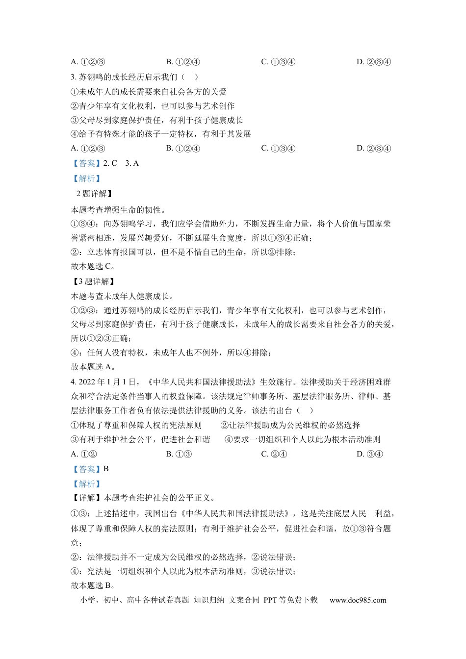 【中考历年真题】精品解析：2022年重庆市中考道德与法治真题（B卷）（解析版） (1).docx