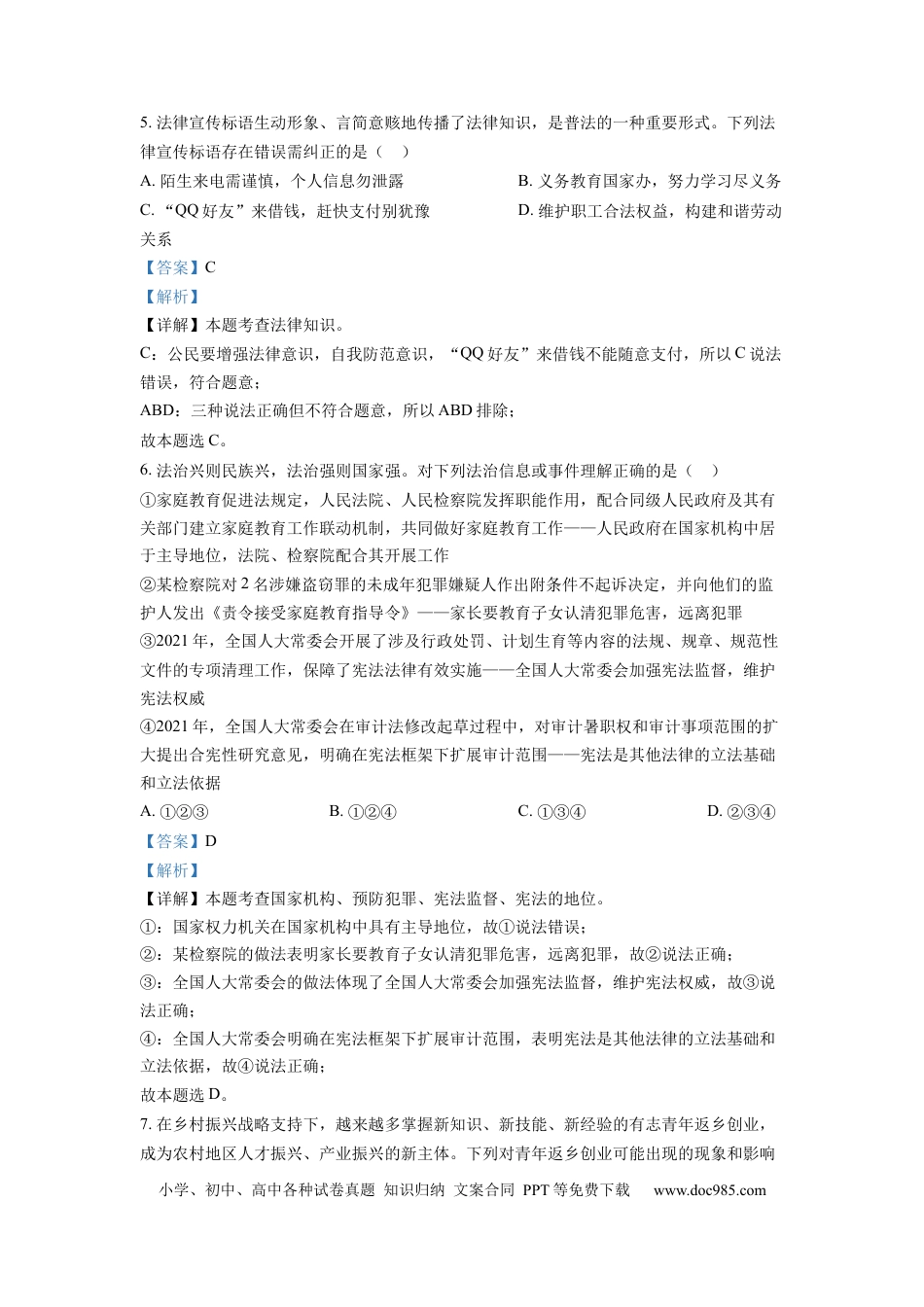 【中考历年真题】精品解析：2022年重庆市中考道德与法治真题（B卷）（解析版） (1).docx