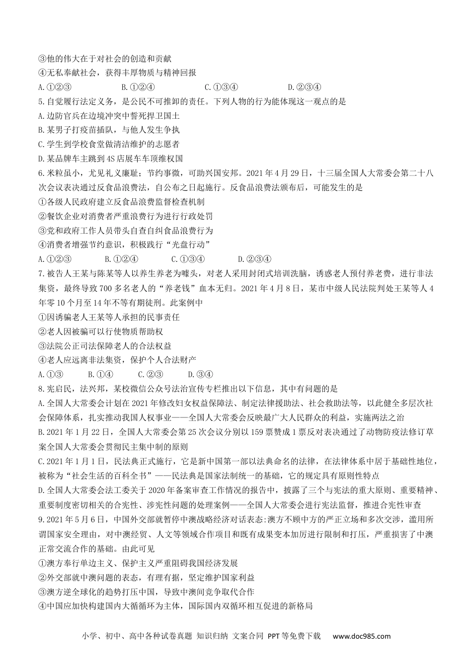 【中考历年真题】2021年重庆市中考道德与法治试题（B卷） （word含答案）.docx