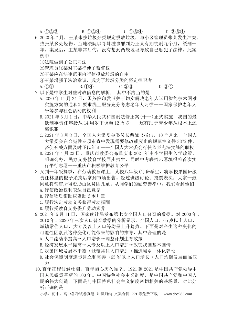 【中考历年真题】2021年重庆市中考道德与法治试题（A卷） （word含答案）.docx