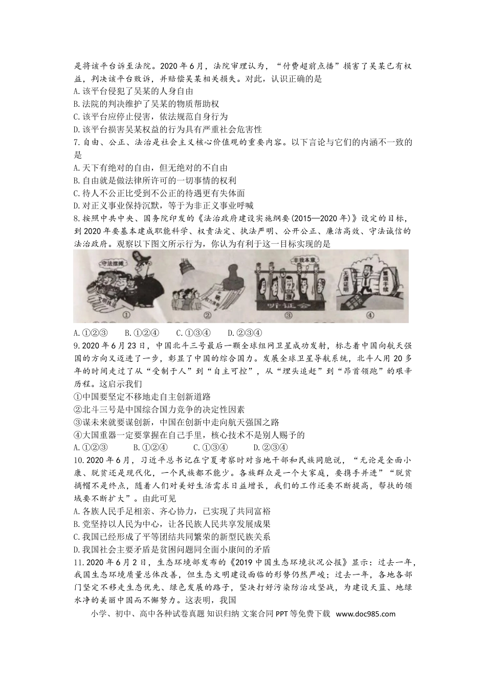 【中考历年真题】2020年重庆市中考思想品德B卷试卷及答案.doc