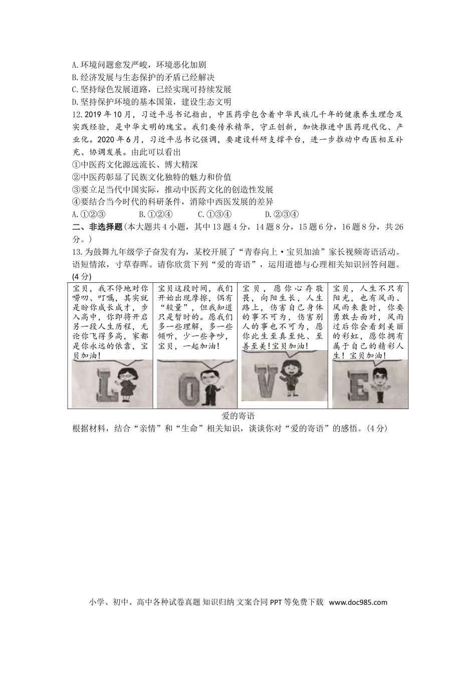 【中考历年真题】2020年重庆市中考思想品德B卷试卷及答案.doc