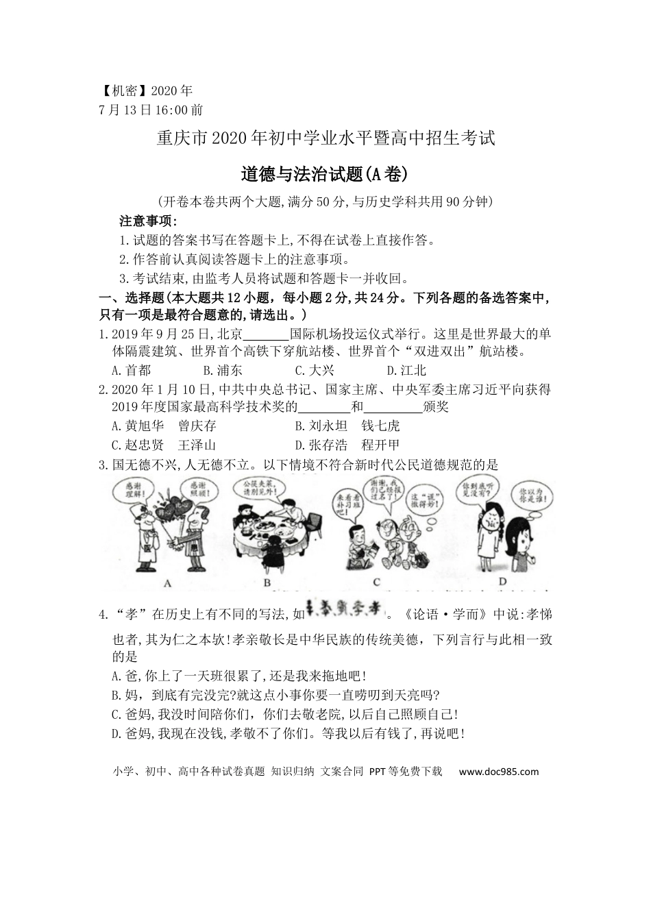 【中考历年真题】2020年重庆市中考思想品德A卷试卷及答案.docx