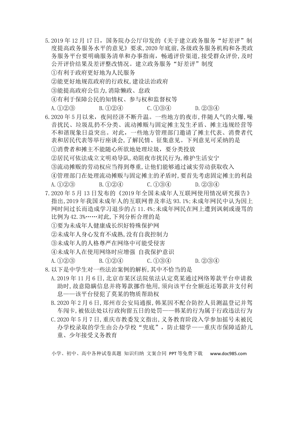 【中考历年真题】2020年重庆市中考思想品德A卷试卷及答案.docx