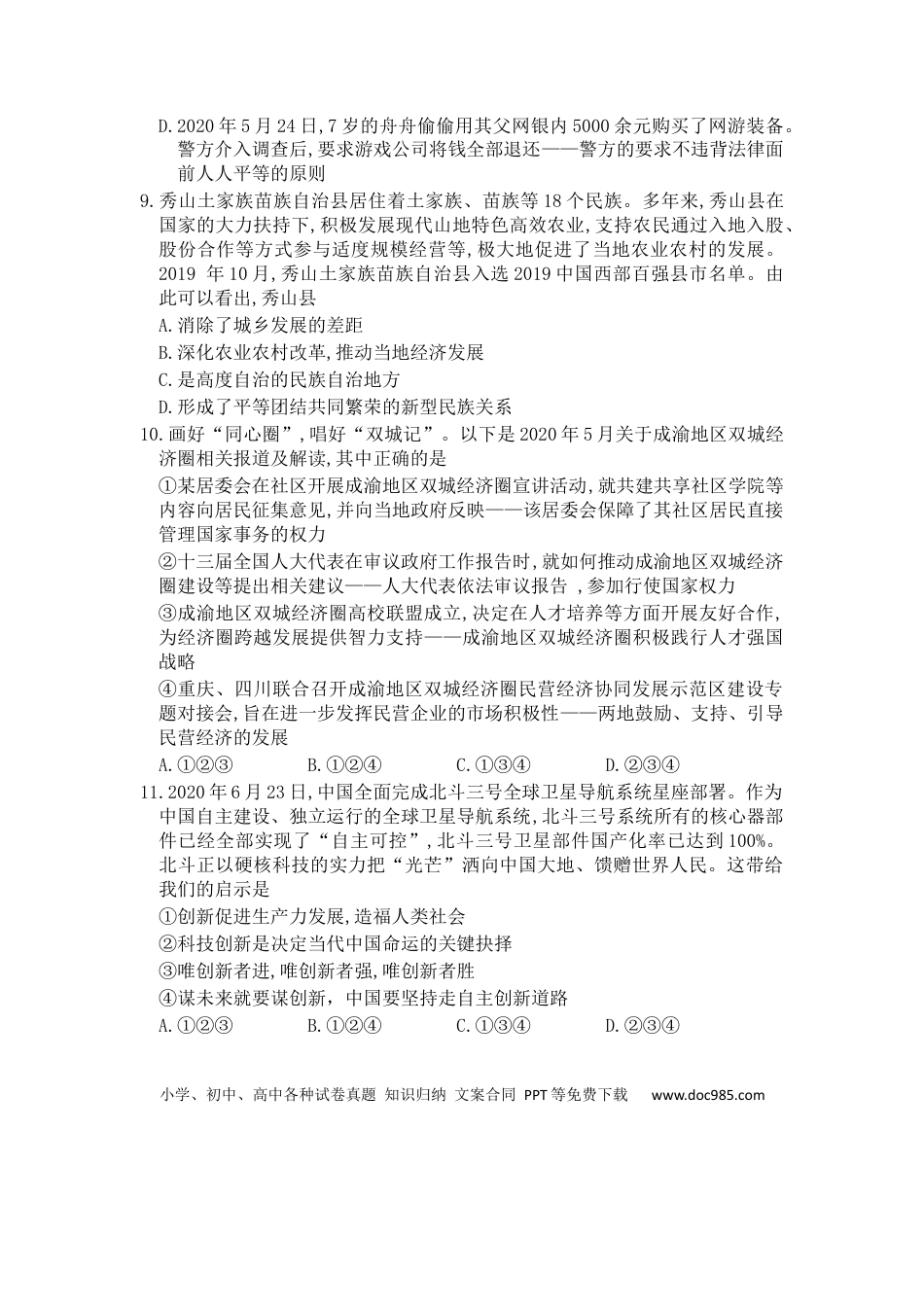 【中考历年真题】2020年重庆市中考思想品德A卷试卷及答案.docx