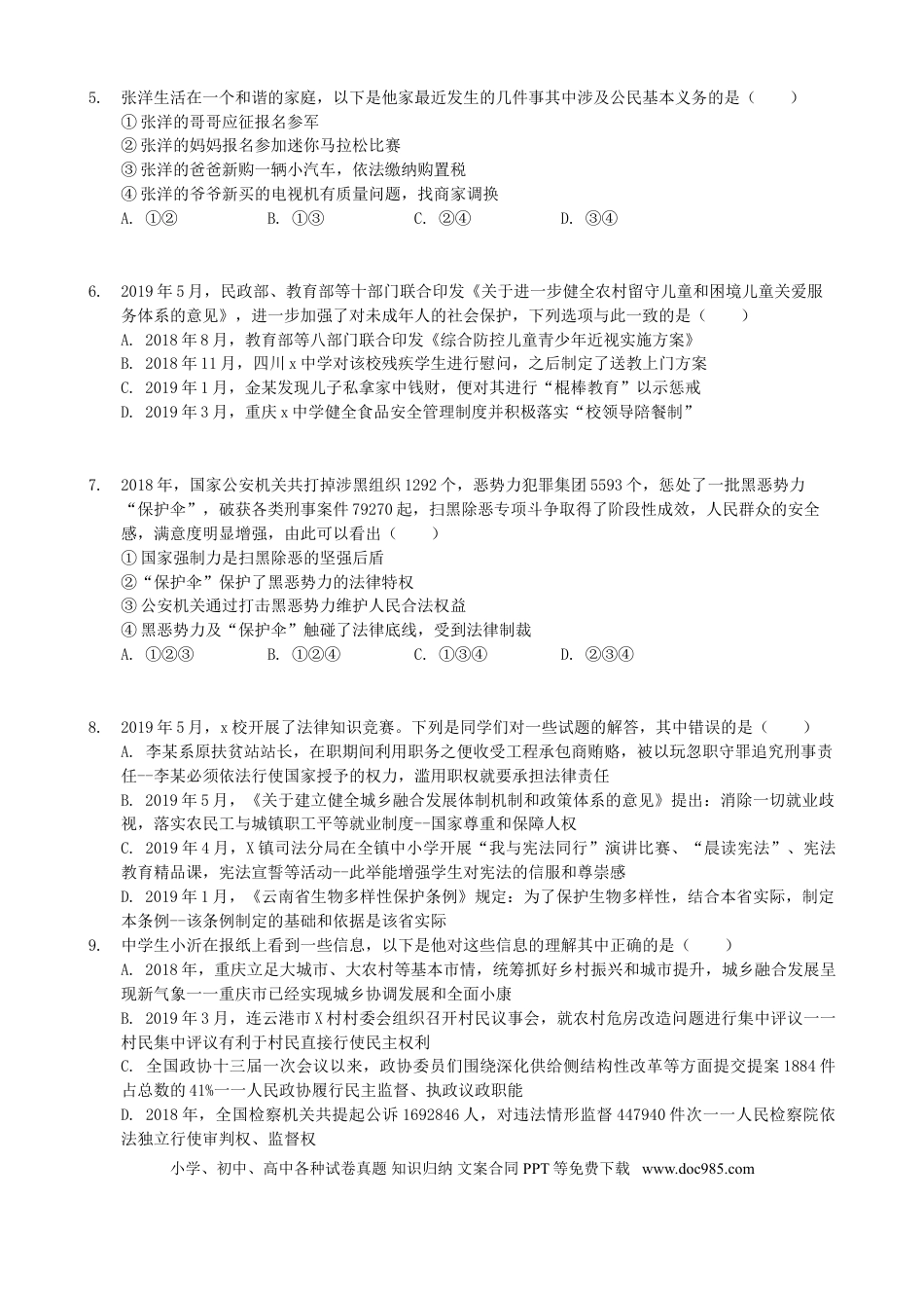 【中考历年真题】2019年重庆市中考思想品德B卷试卷及答案.doc