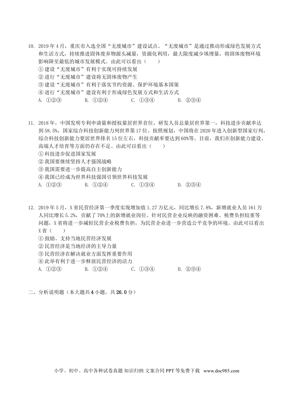 【中考历年真题】2019年重庆市中考思想品德B卷试卷及答案.doc