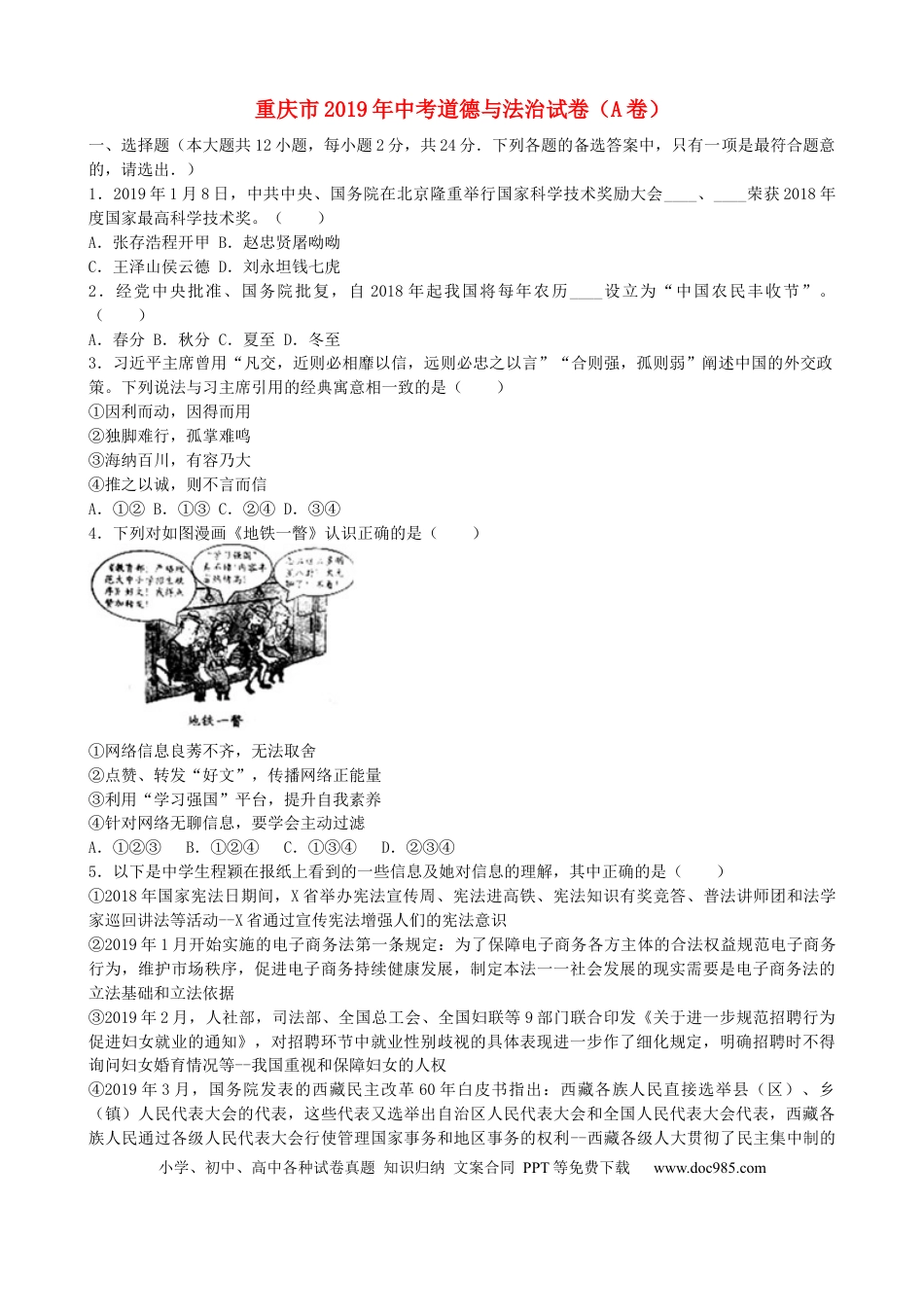 【中考历年真题】2019年重庆市中考思想品德A卷试卷及答案.docx