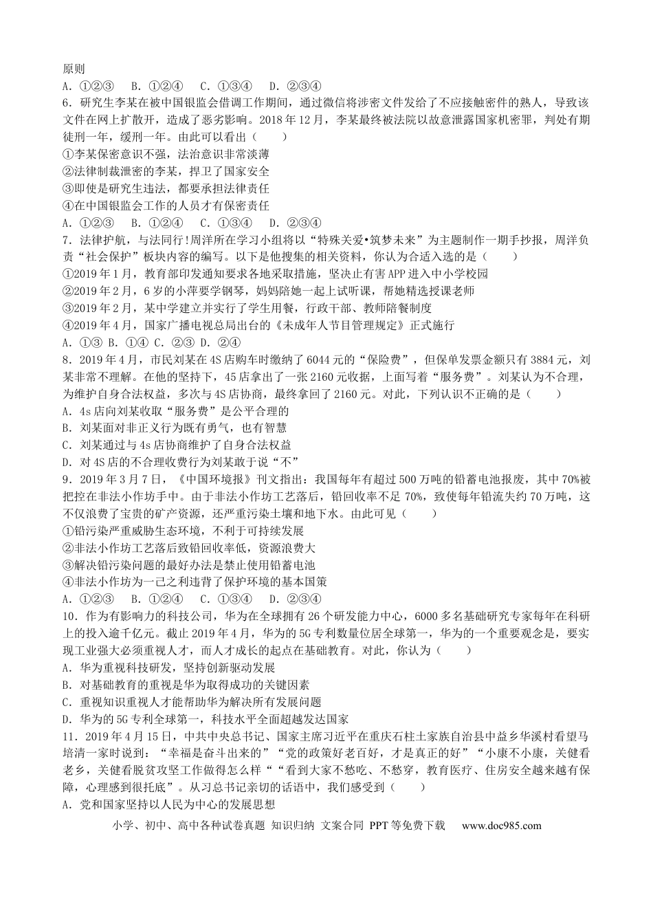 【中考历年真题】2019年重庆市中考思想品德A卷试卷及答案.docx