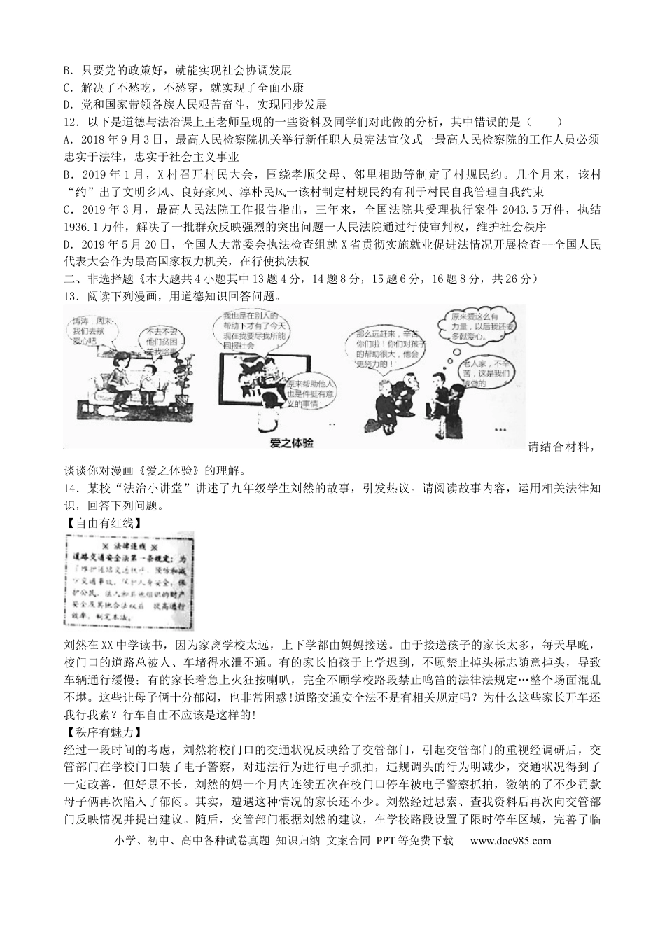 【中考历年真题】2019年重庆市中考思想品德A卷试卷及答案.docx