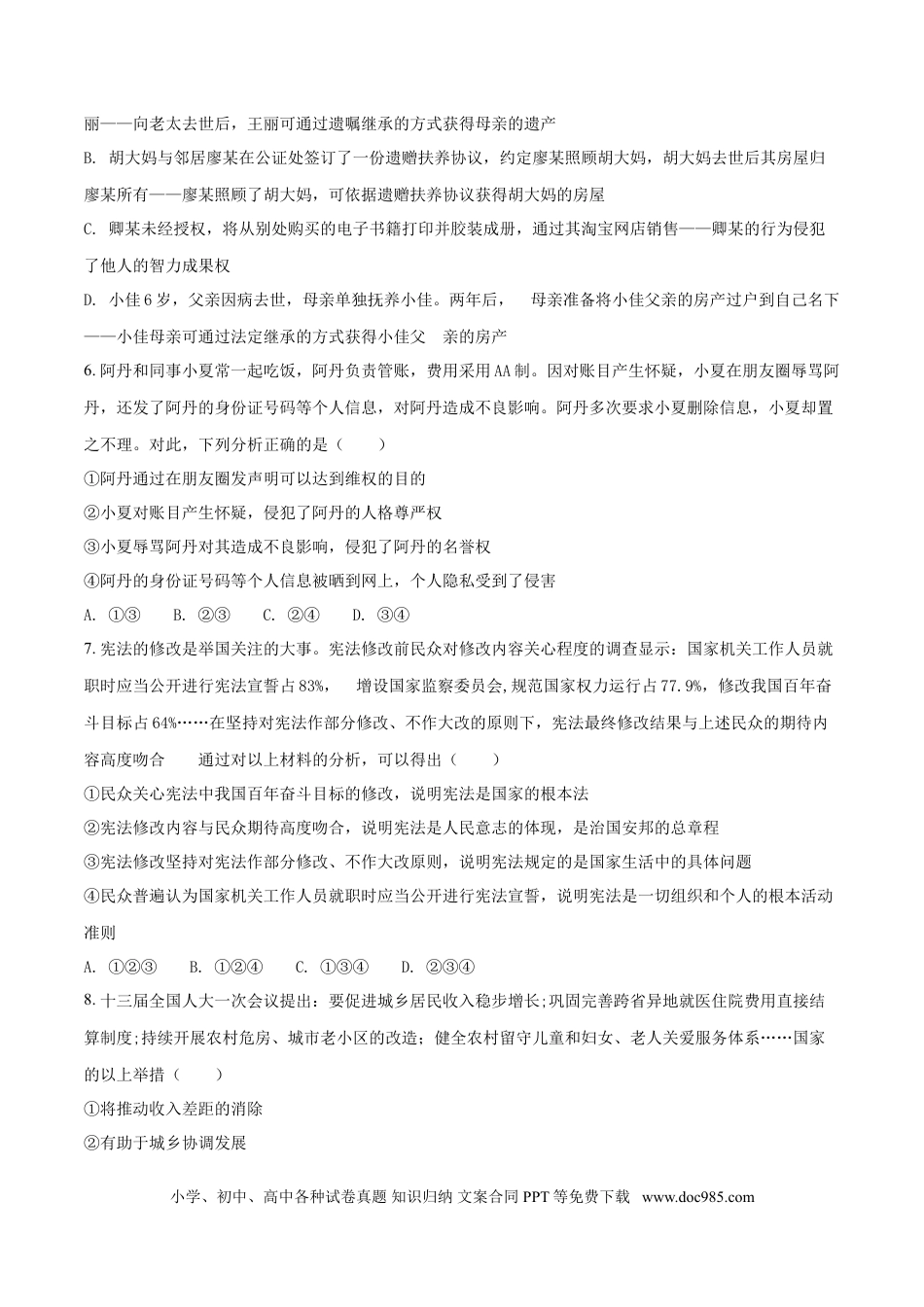 【中考历年真题】2018年重庆市中考思想品德B卷试卷及答案.doc