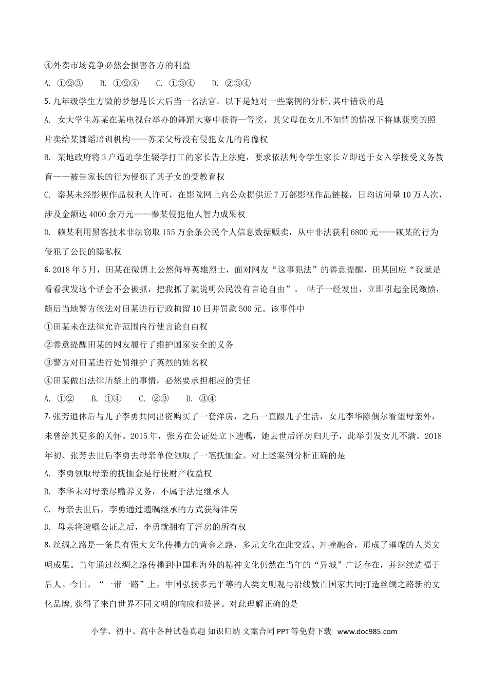 【中考历年真题】2018年重庆市中考思想品德A卷试卷及答案.doc