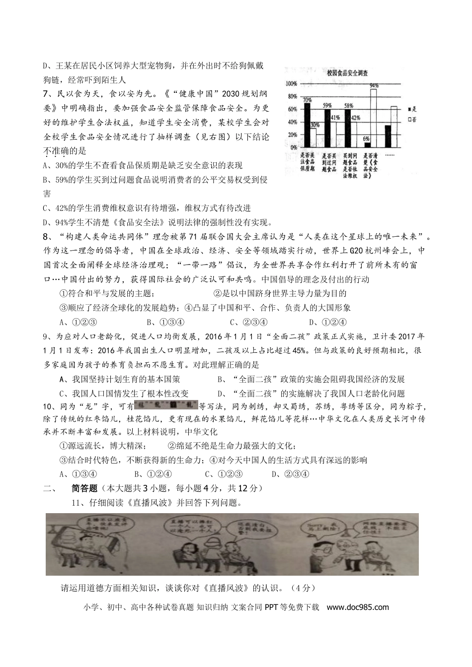 【中考历年真题】2017年重庆市中考思想品德B卷试卷及答案.doc