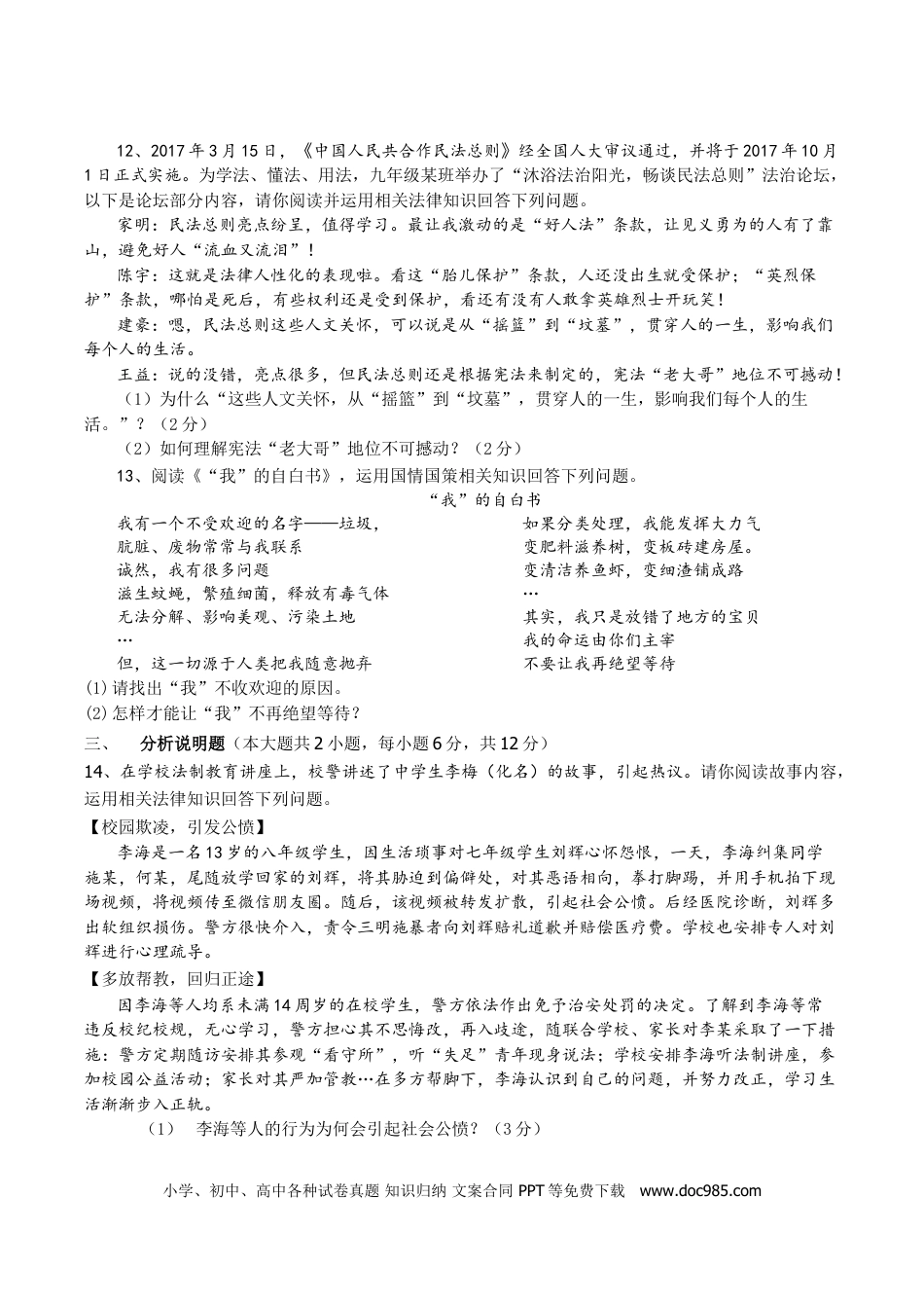 【中考历年真题】2017年重庆市中考思想品德B卷试卷及答案.doc