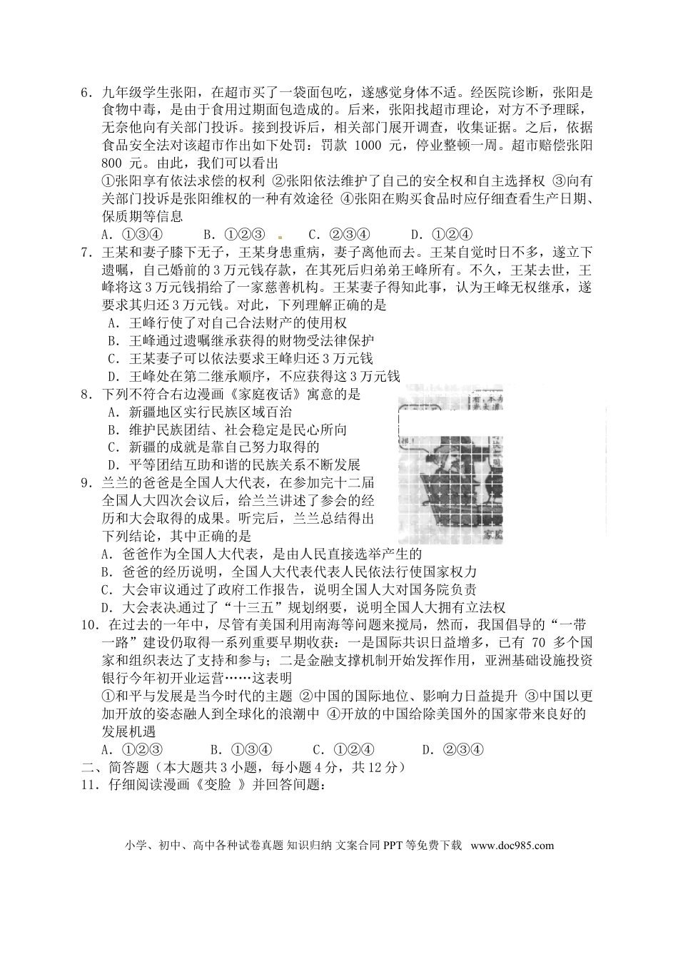 【中考历年真题】2016年重庆市中考思想品德B卷试卷及答案.doc
