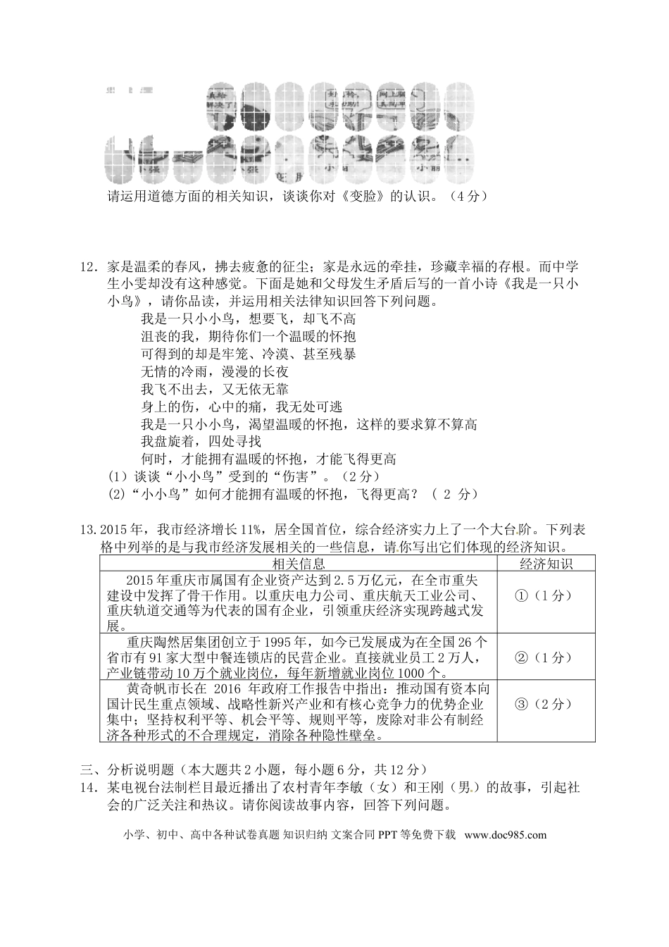 【中考历年真题】2016年重庆市中考思想品德B卷试卷及答案.doc