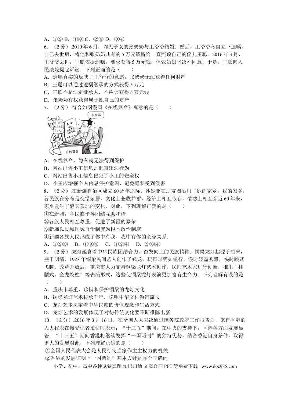【中考历年真题】2016年重庆市中考思想品德A卷试卷及答案.doc