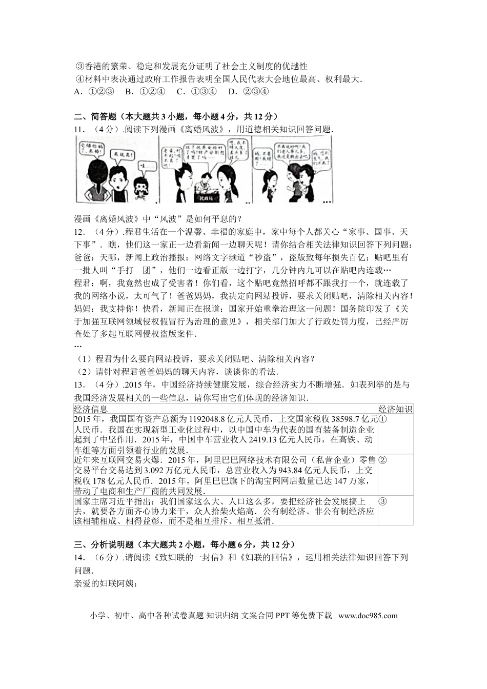 【中考历年真题】2016年重庆市中考思想品德A卷试卷及答案.doc