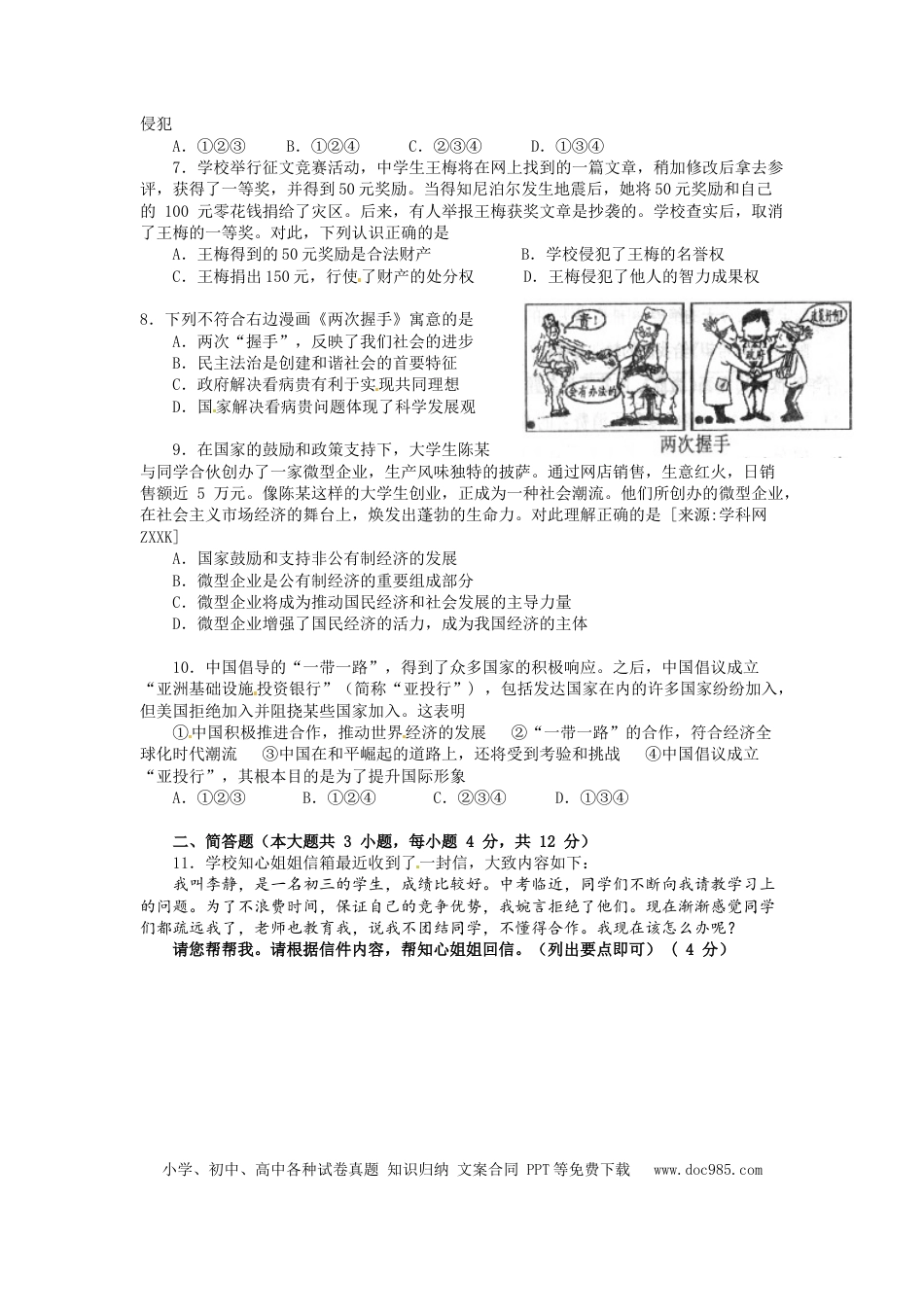 【中考历年真题】2015年重庆市中考思想品德B卷试卷及答案.doc