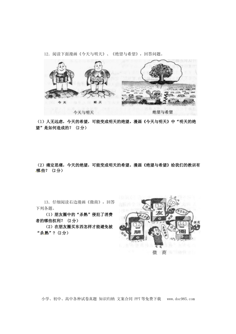 【中考历年真题】2015年重庆市中考思想品德B卷试卷及答案.doc