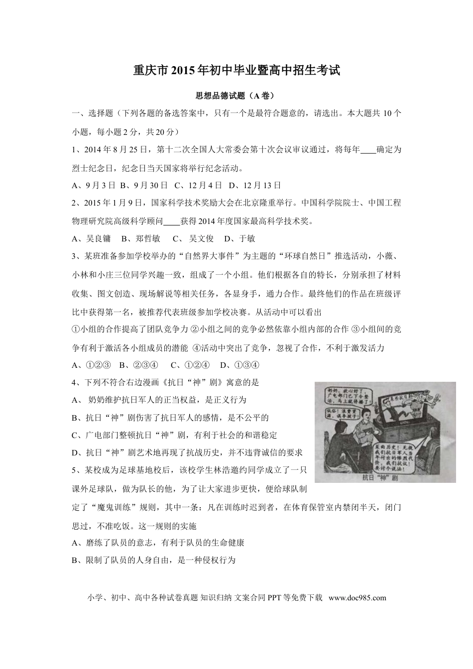 【中考历年真题】2015年重庆市中考思想品德A卷试卷及答案.doc