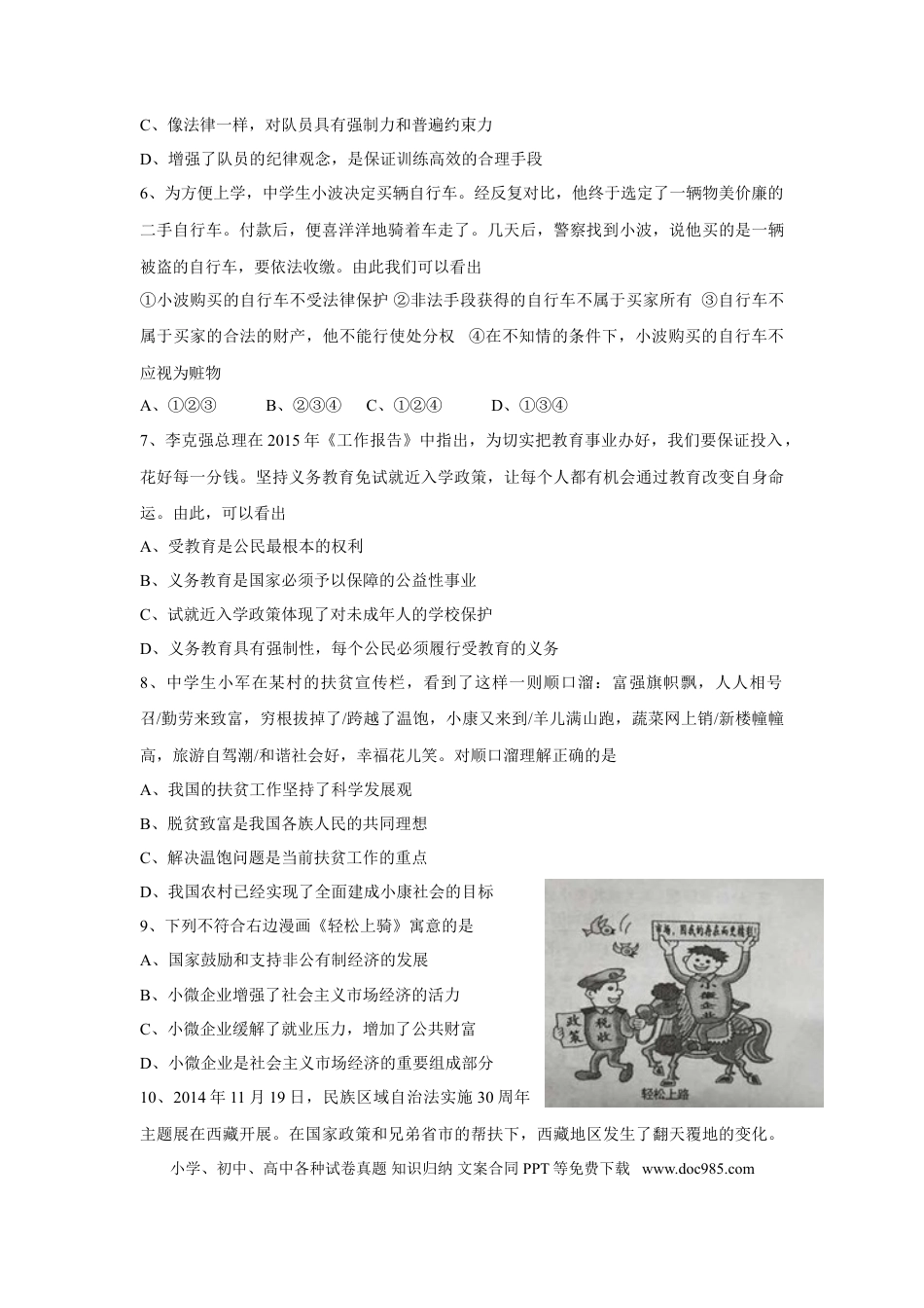 【中考历年真题】2015年重庆市中考思想品德A卷试卷及答案.doc