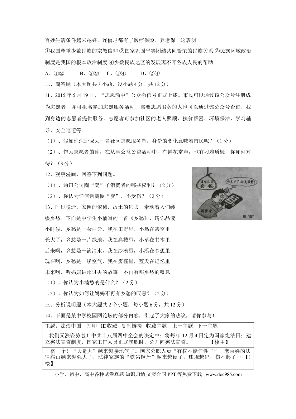 【中考历年真题】2015年重庆市中考思想品德A卷试卷及答案.doc