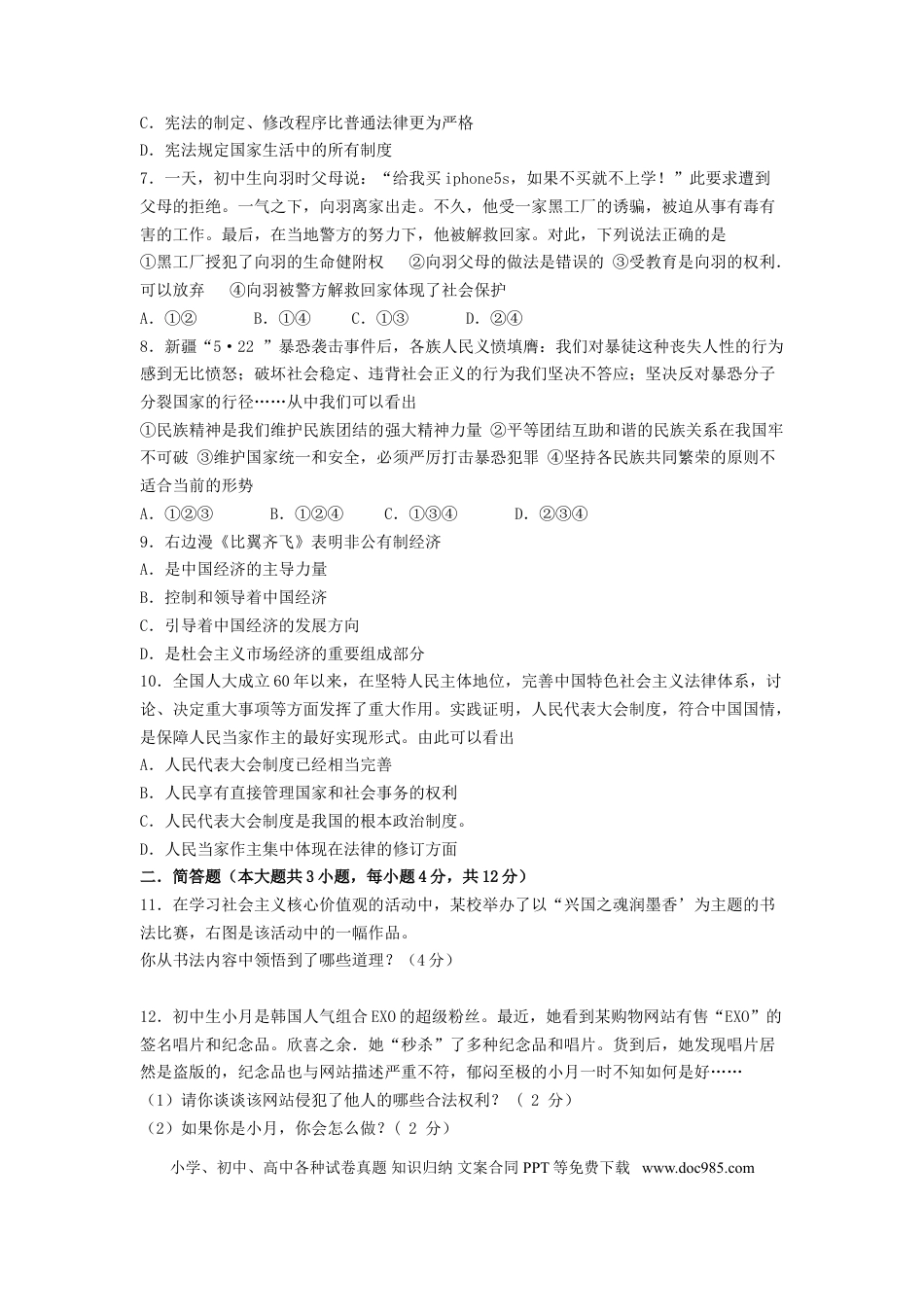 【中考历年真题】2014年重庆市中考思想品德B卷试卷及答案.doc