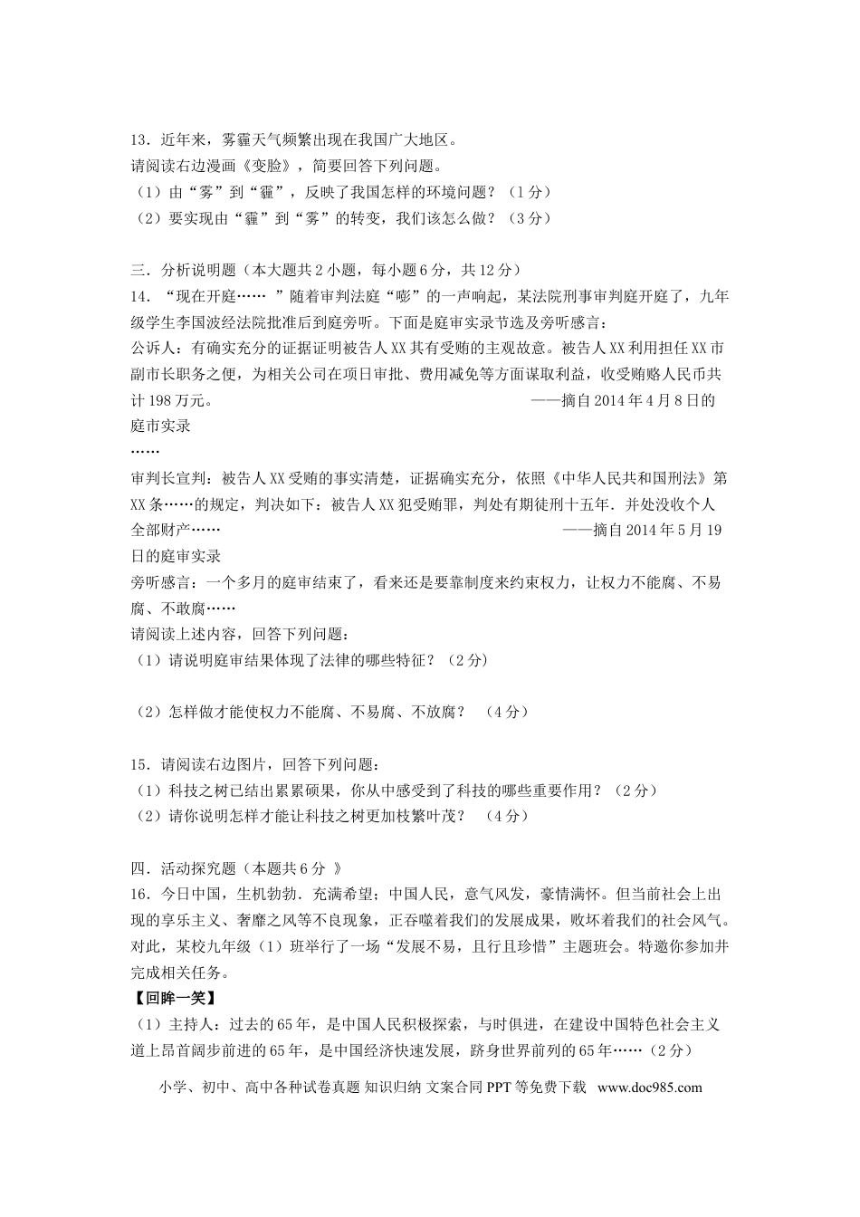 【中考历年真题】2014年重庆市中考思想品德B卷试卷及答案.doc