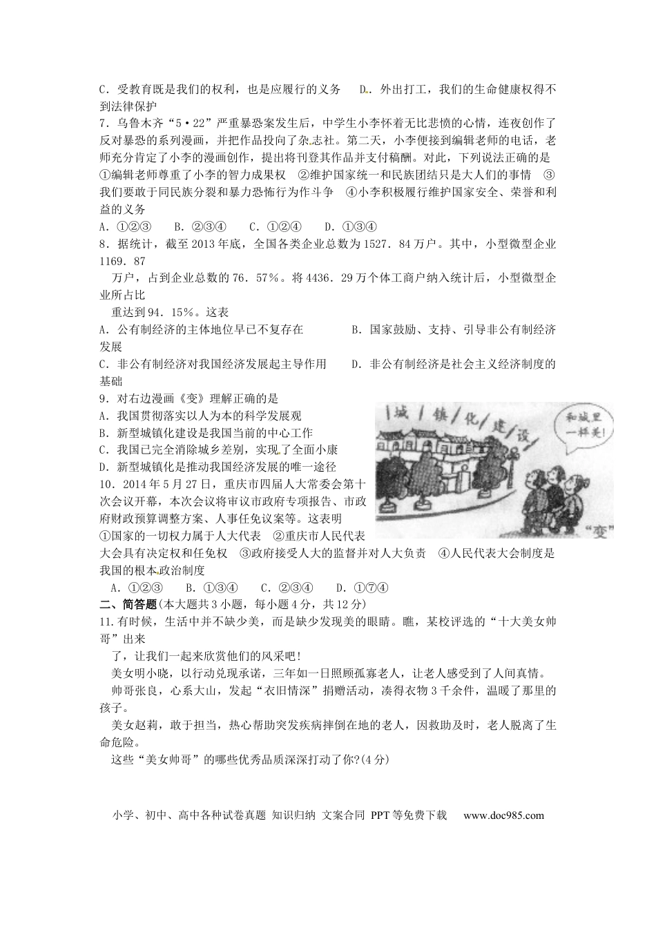 【中考历年真题】2014年重庆市中考思想品德A卷试卷及答案.docx