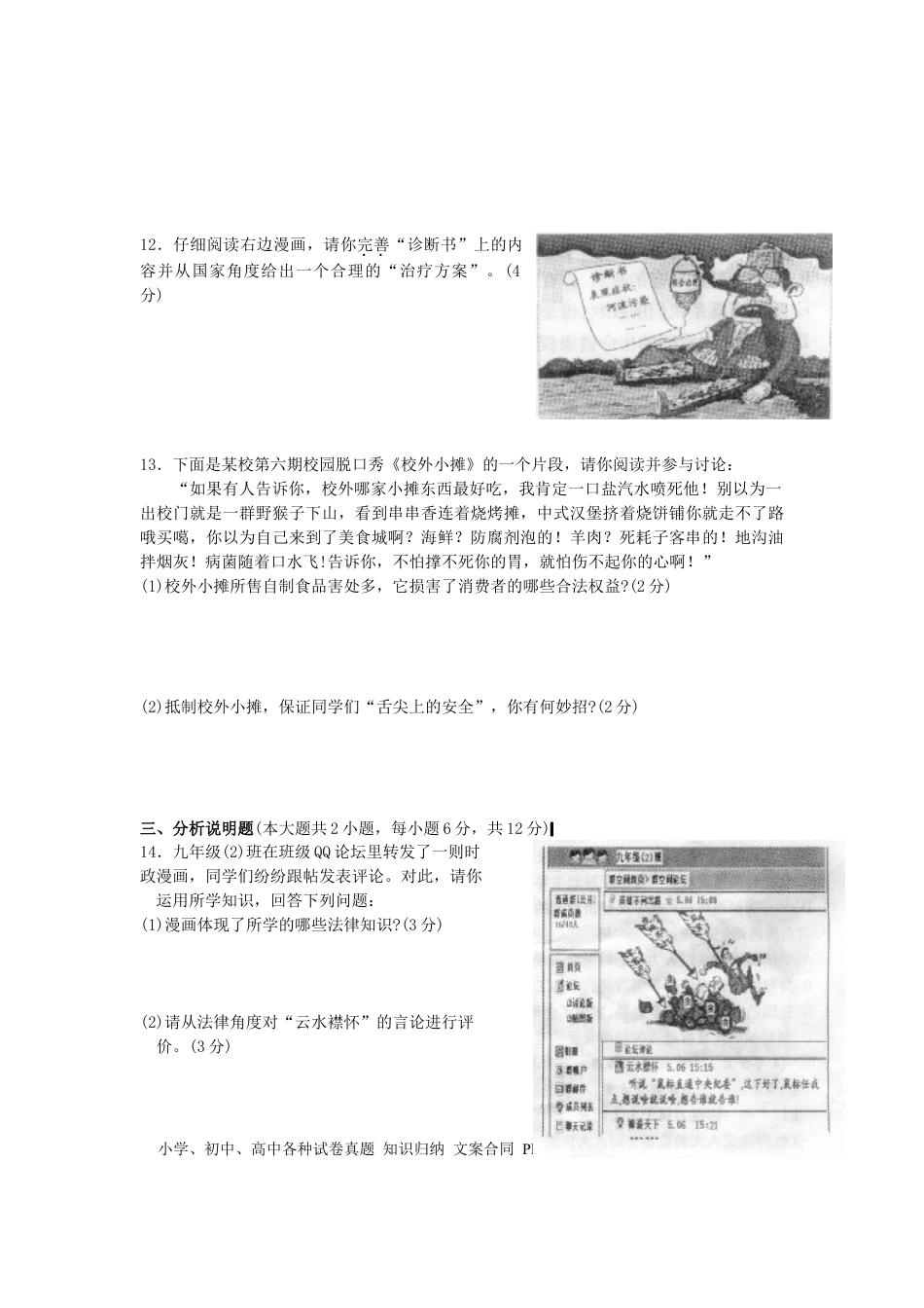 【中考历年真题】2014年重庆市中考思想品德A卷试卷及答案.docx