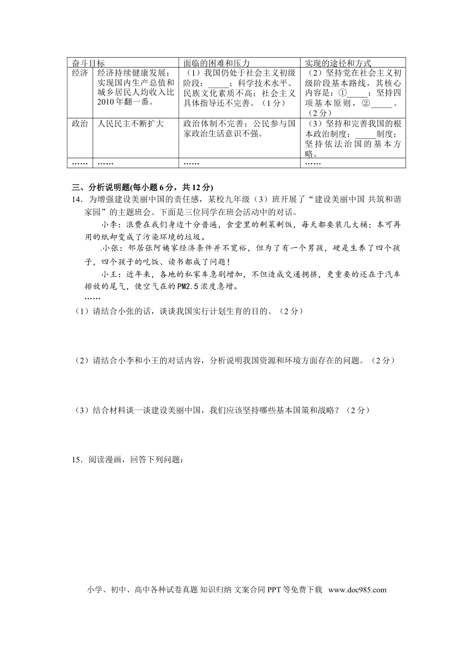 【中考历年真题】2013年重庆市中考思想品德B卷试卷及答案.doc