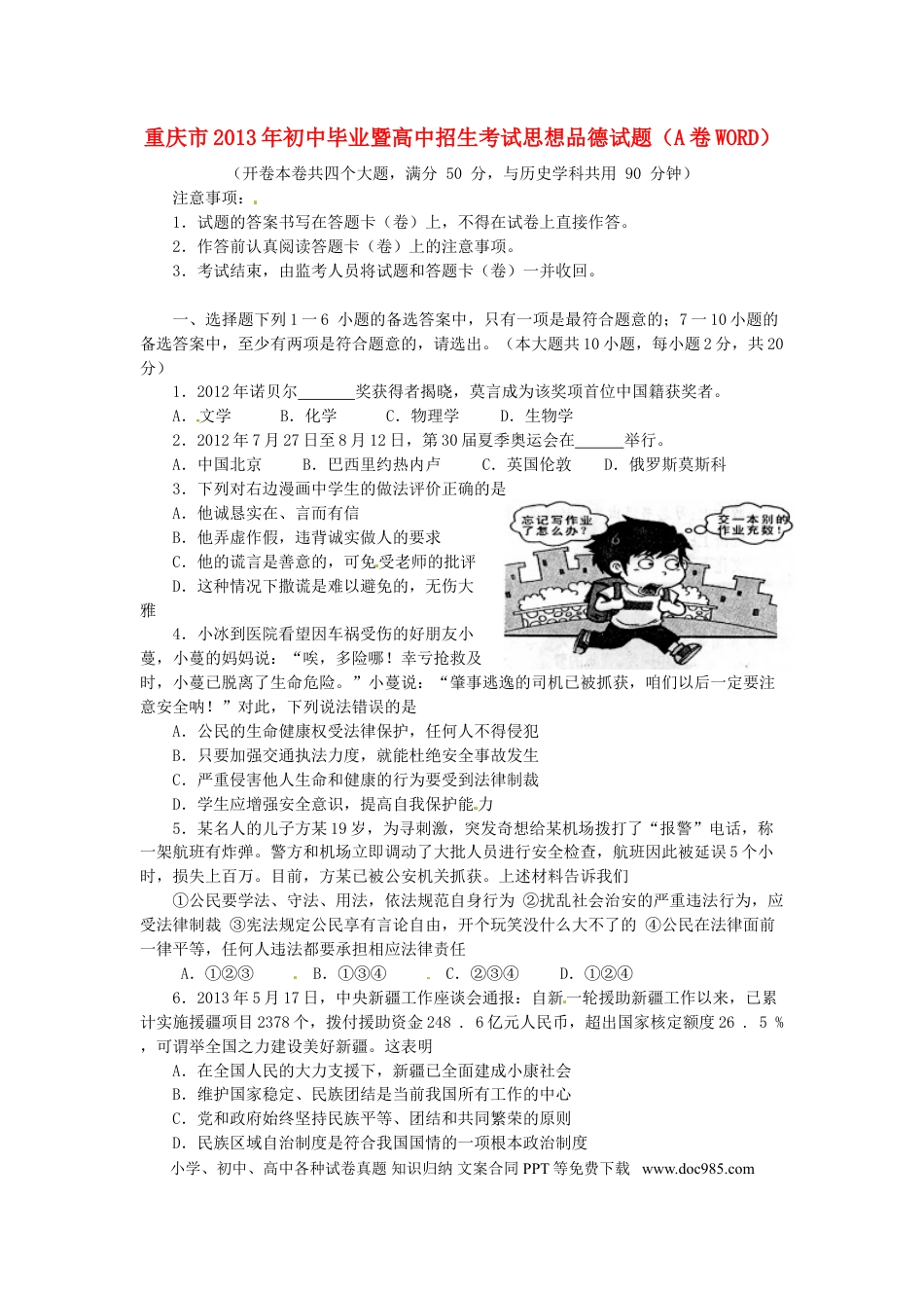 【中考历年真题】2013年重庆市中考思想品德A卷试卷及答案.doc
