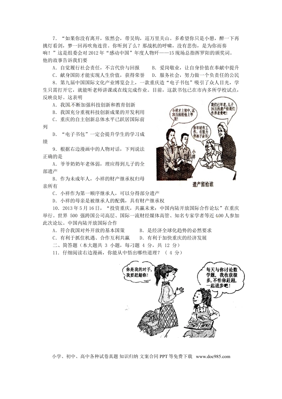 【中考历年真题】2013年重庆市中考思想品德A卷试卷及答案.doc