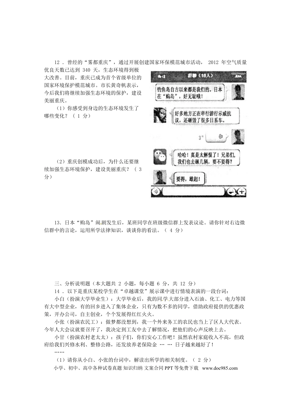 【中考历年真题】2013年重庆市中考思想品德A卷试卷及答案.doc