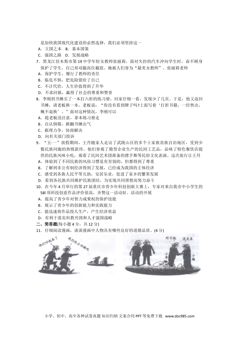【中考历年真题】2012年重庆市中考思想品德试卷及答案.doc