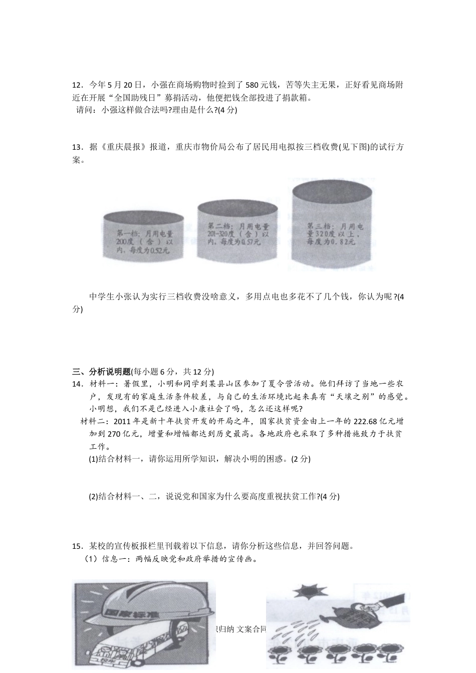 【中考历年真题】2012年重庆市中考思想品德试卷及答案.doc