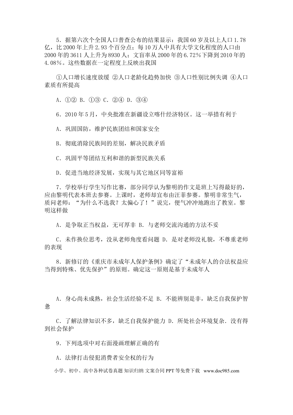 【中考历年真题】2011年重庆市中考思想品德试卷及答案.doc