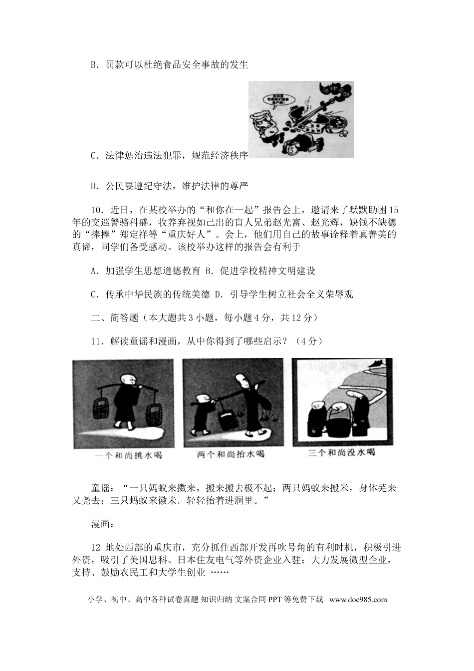 【中考历年真题】2011年重庆市中考思想品德试卷及答案.doc