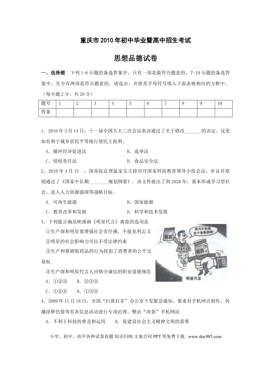 【中考历年真题】2010年重庆市中考思想品德试卷及答案.doc