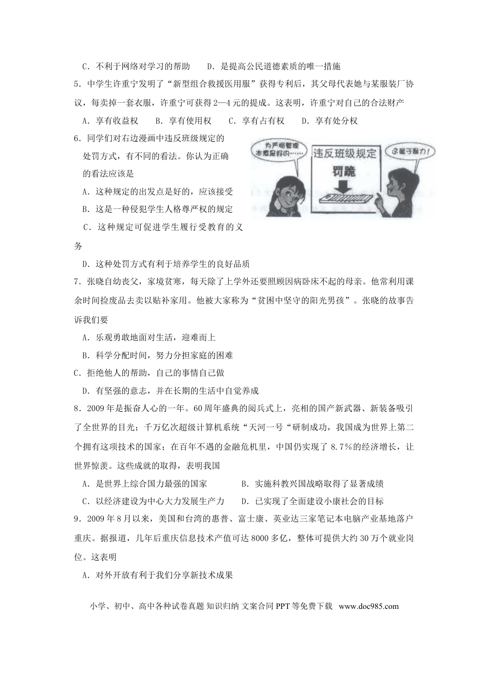 【中考历年真题】2010年重庆市中考思想品德试卷及答案.doc