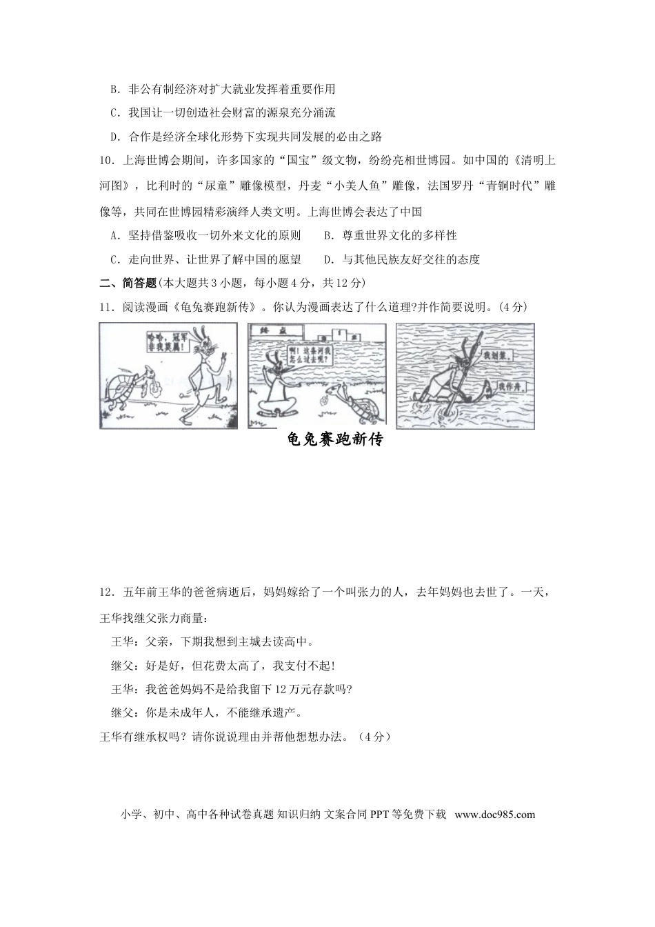 【中考历年真题】2010年重庆市中考思想品德试卷及答案.doc